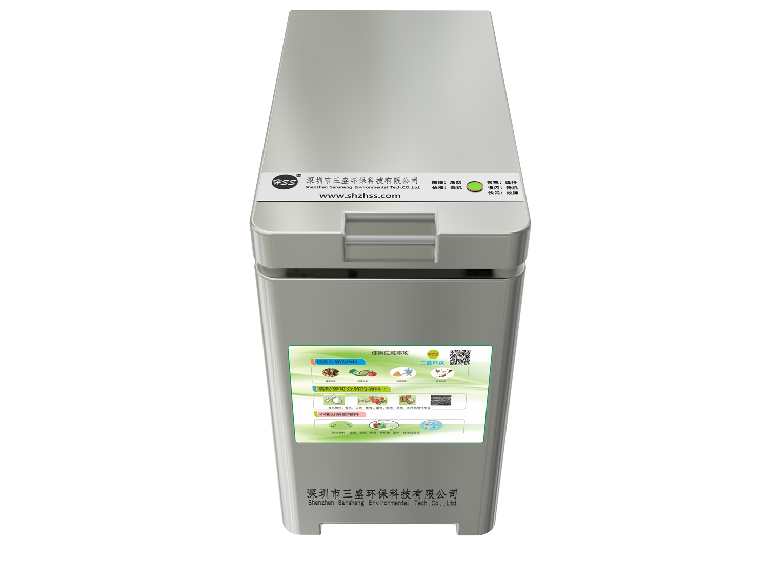 三盛家用小型制肥機——垃圾分類政策到來,如何科學處理廚余垃圾?